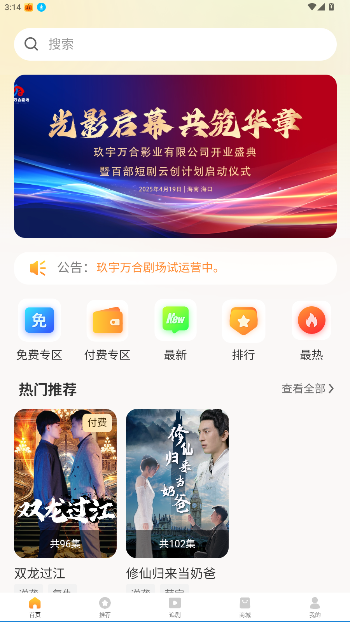 玖宇万合剧场手机版截图5
