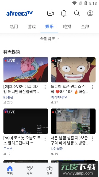 AfreecaTV安卓版下载(改名SOOP)截图1