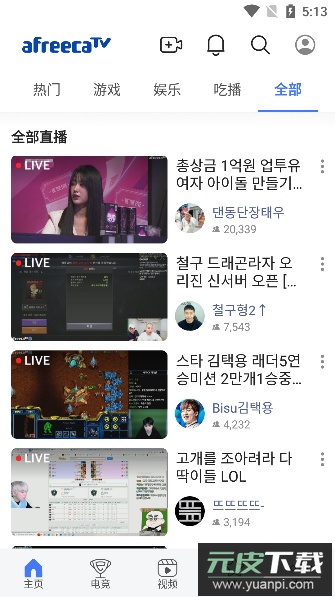 AfreecaTV安卓版下载(改名SOOP)截图3