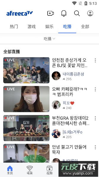 AfreecaTV安卓版下载(改名SOOP)截图4