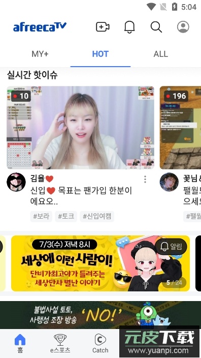 AfreecaTV安卓手机版下载(改名SOOP)截图4