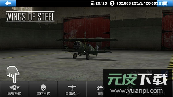 钢铁之翼游戏下载截图1