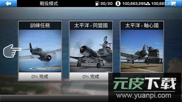 钢铁之翼游戏下载截图2