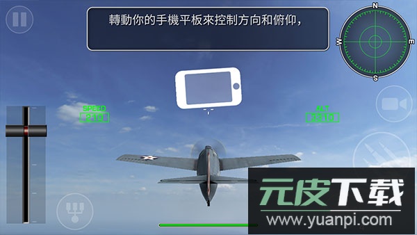 钢铁之翼游戏下载截图3