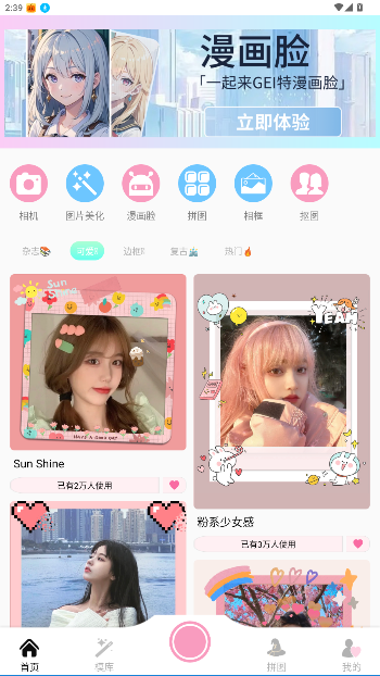 万颜相机免费下载截图1