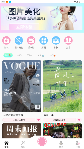 万颜相机免费下载截图4