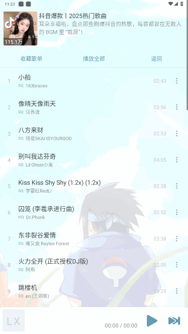 新落雪音乐app官方版截图2