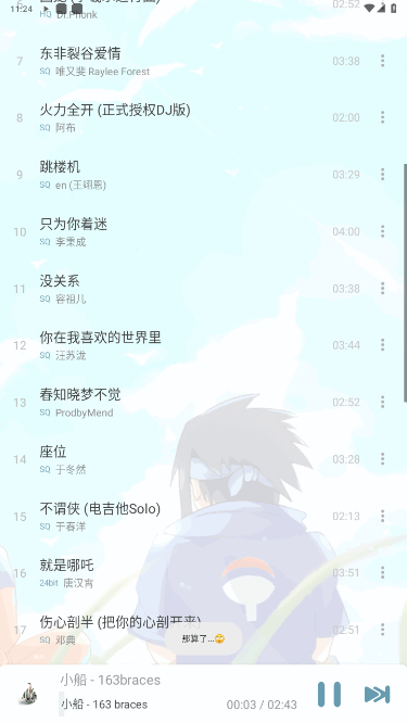 新落雪音乐app官方版截图3