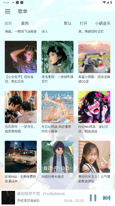 新落雪音乐app官方版截图4