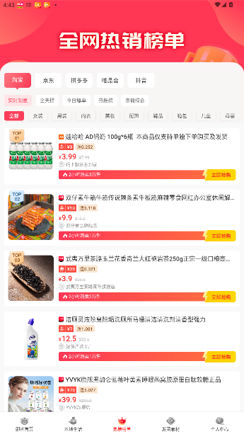 即省app手机版截图2