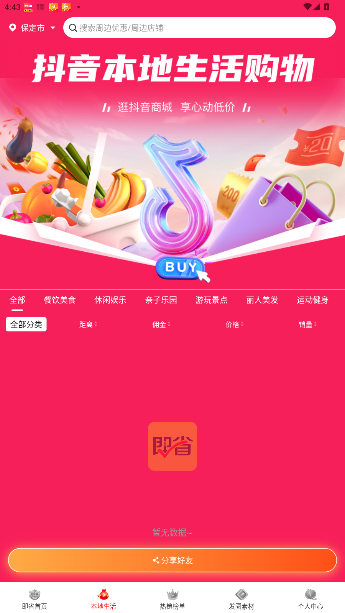 即省app手机版截图3