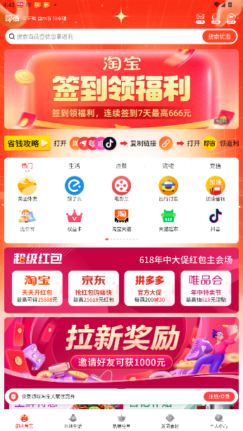 即省app手机版截图4