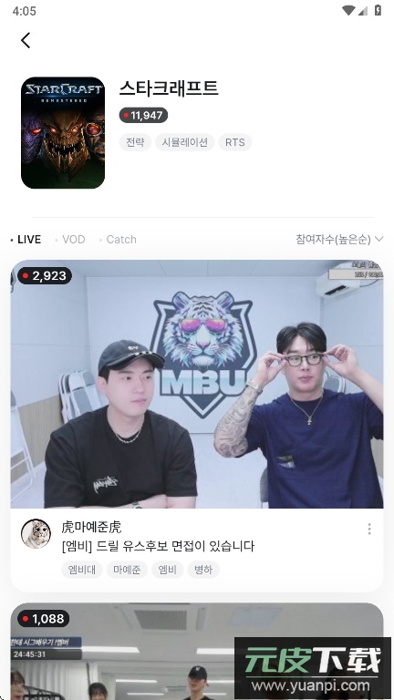 SOOP下载最新版截图2