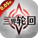 三界轮回手游官方版v1.0.0