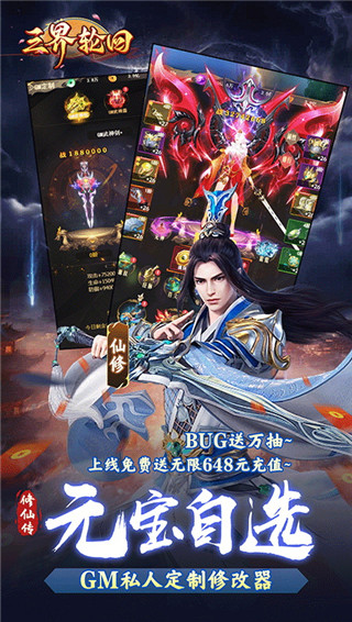 三界轮回手游官方版截图5