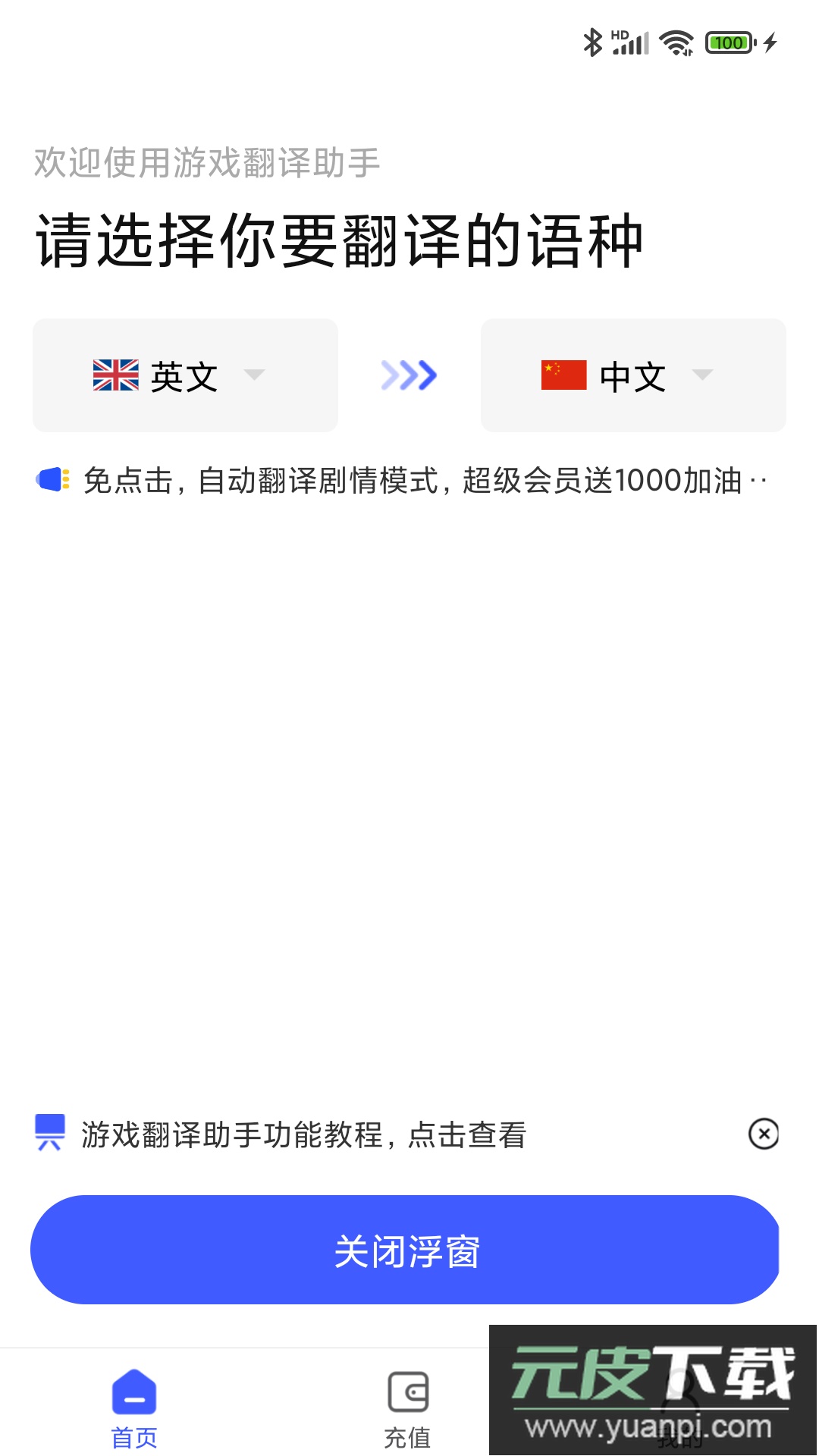 游戏翻译助手app最新版下载截图1