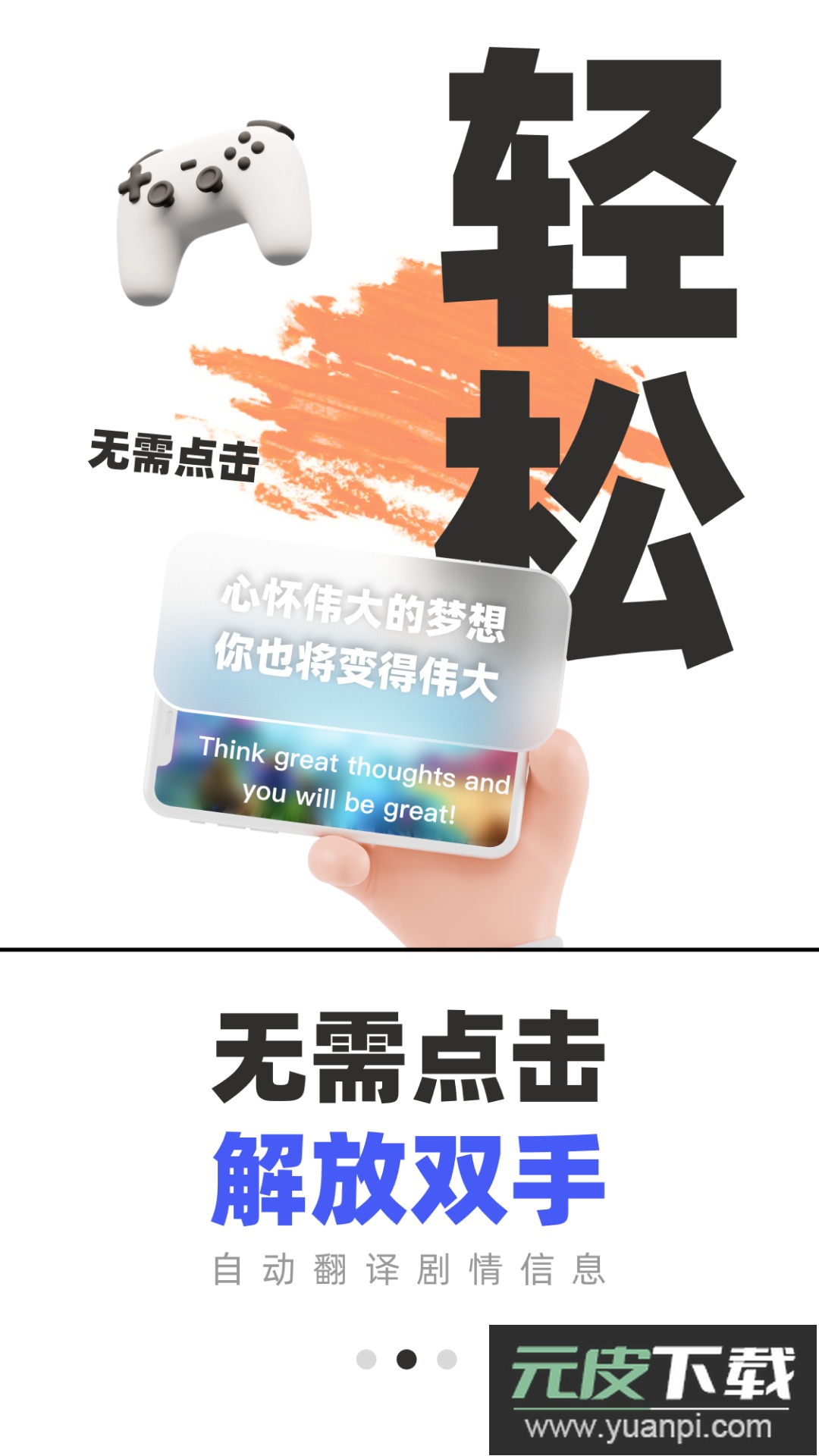 游戏翻译助手app最新版下载截图2