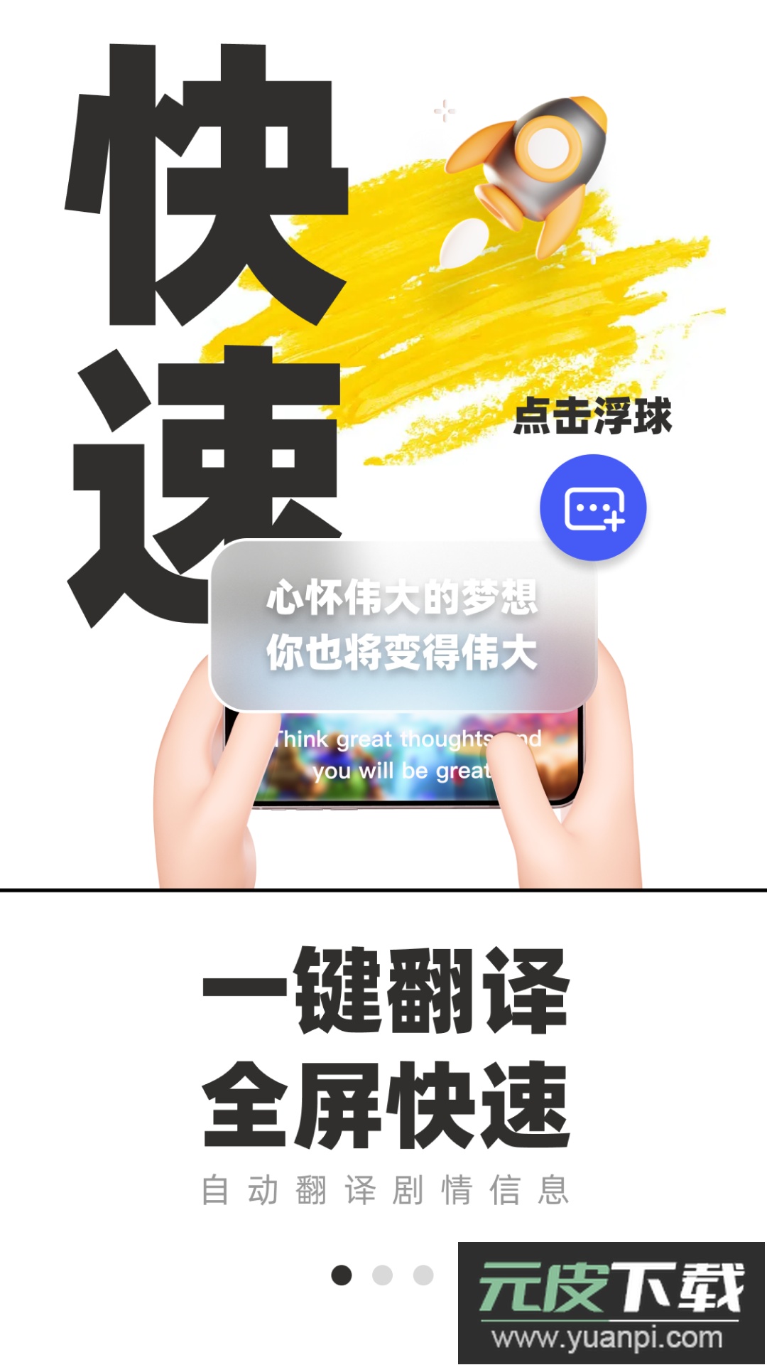 游戏翻译助手app最新版下载截图3