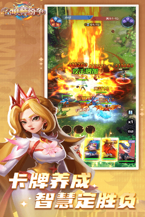 召唤师纷争手游最新版截图1