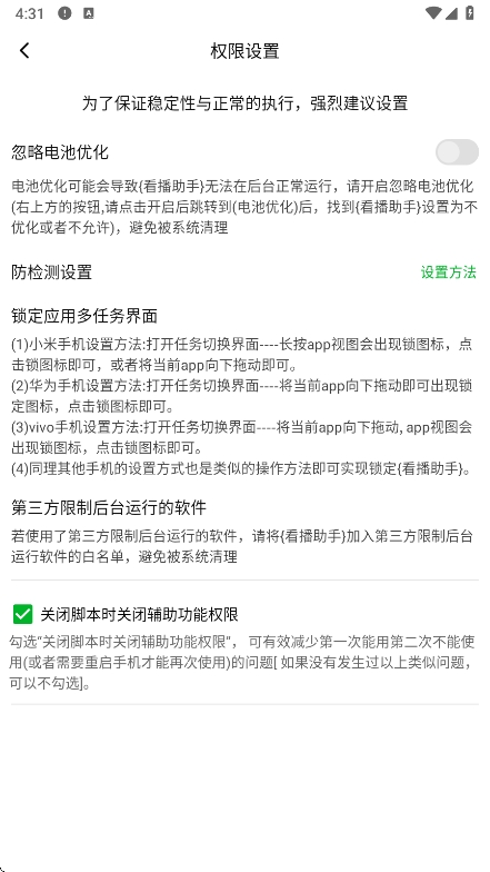 看播助手2026最新版截图3