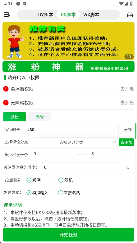 看播助手2026最新版截图4