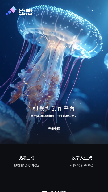 百度绘想AI软件截图5