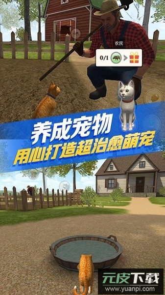 猫咪生存模拟器喵喵大冒险截图3