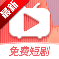 海马免费短剧最新版本v1.0.0