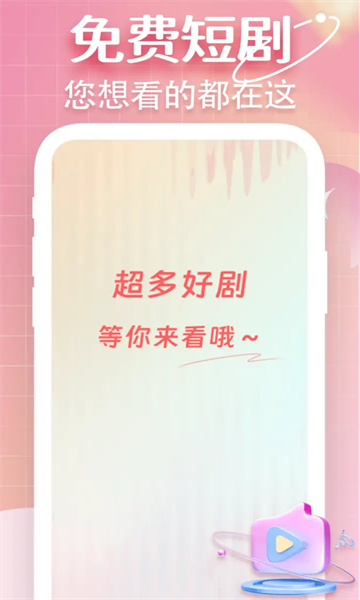 海马免费短剧最新版本截图5