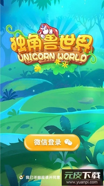 独角兽世界手机版截图3