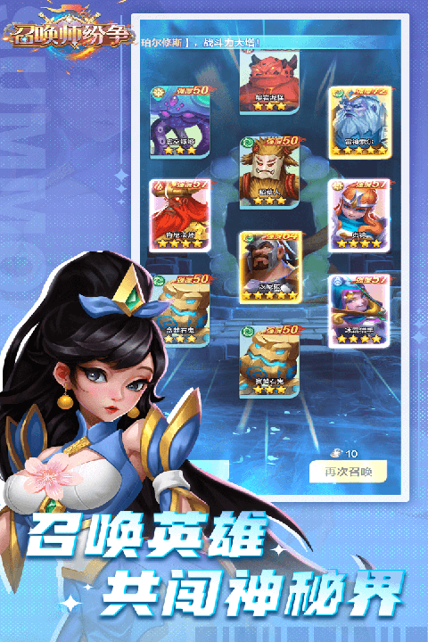 召唤师纷争九游版截图2