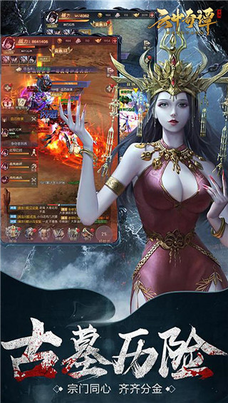 云中奇谭0.1折版截图2