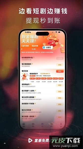 富豪免费剧场最新版截图1