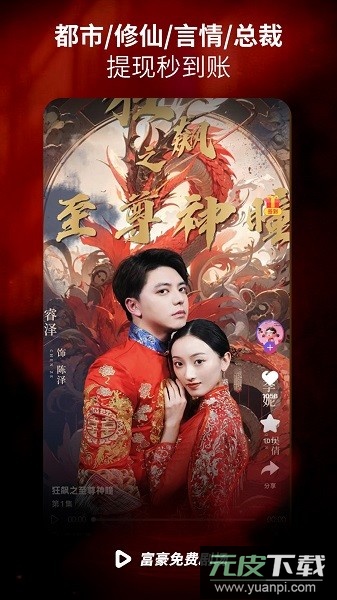 富豪免费剧场最新版截图2