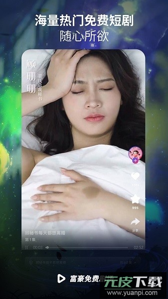 富豪免费剧场最新版截图3