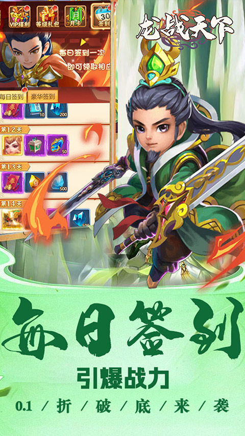 龙战天下九游版截图3