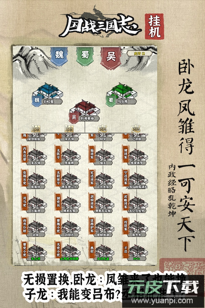 国战三国志手游下载截图1