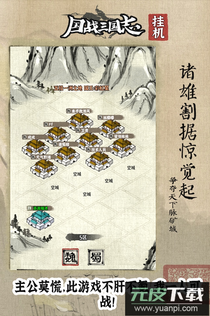 国战三国志手游下载截图3