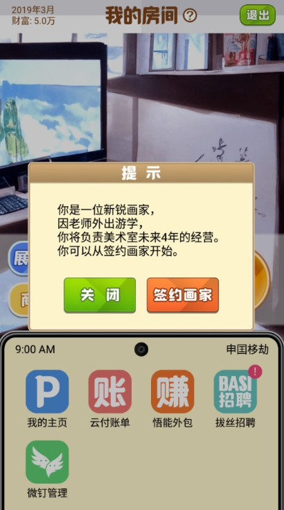 美术室模拟器中文版截图2