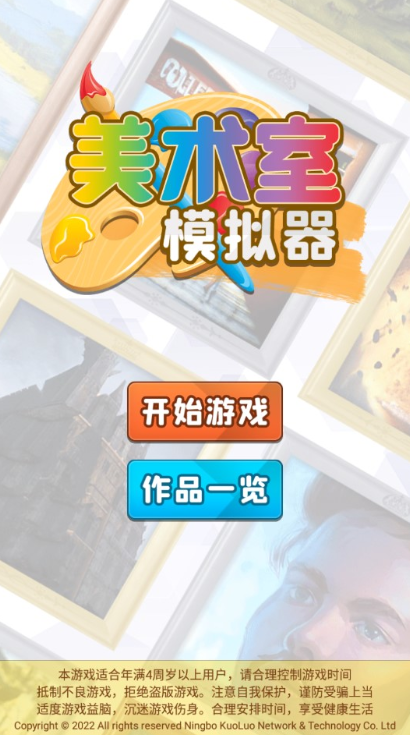 美术室模拟器中文版截图3