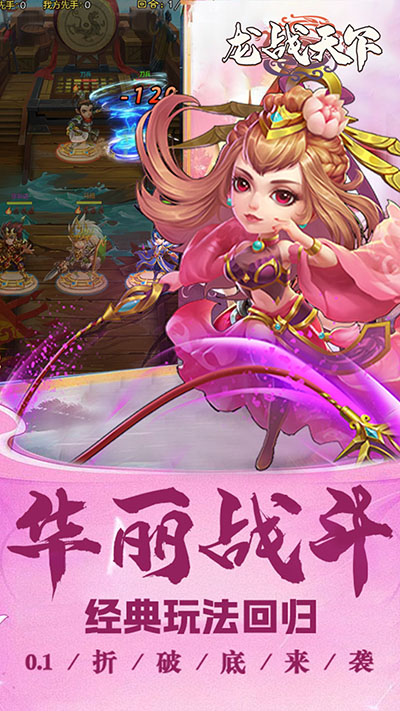 龙战天下官方版截图3