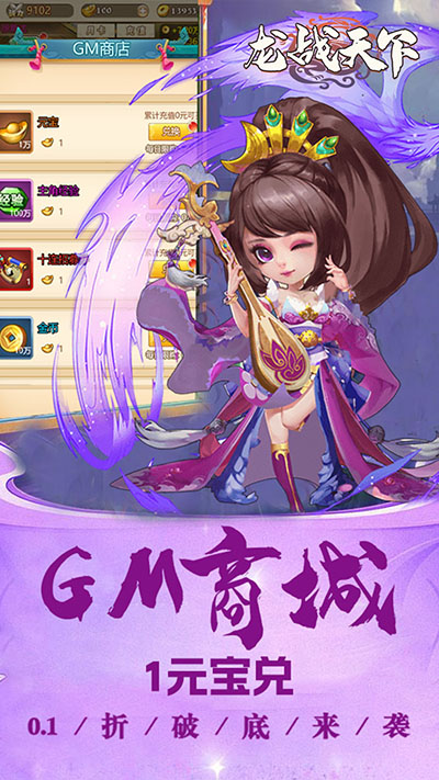 龙战天下手游折扣版截图3