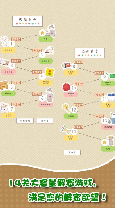 我和奶奶小游戏截图3