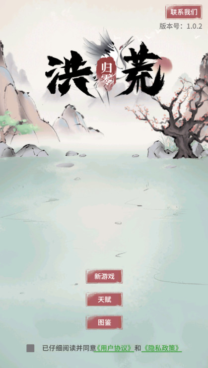 洪荒归零免广告版截图1