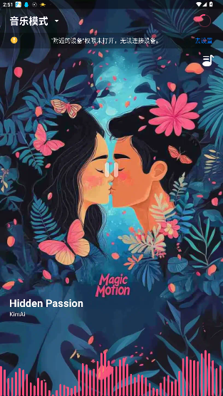 魅动音乐播放器截图2