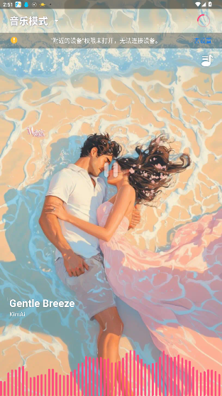 魅动音乐播放器截图3