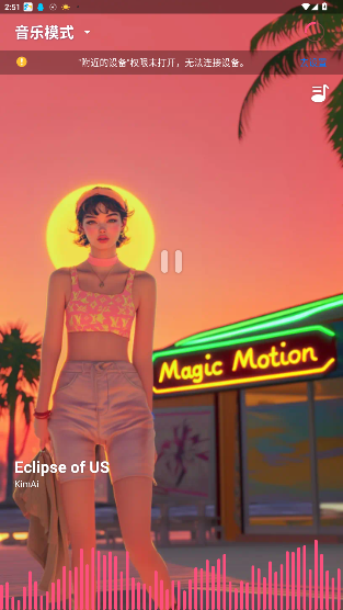 魅动音乐播放器截图4