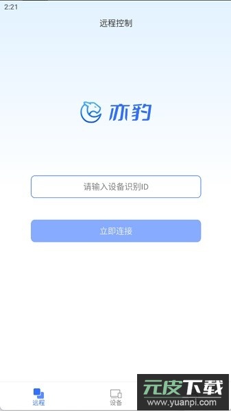亦豹远程控制手机版截图1