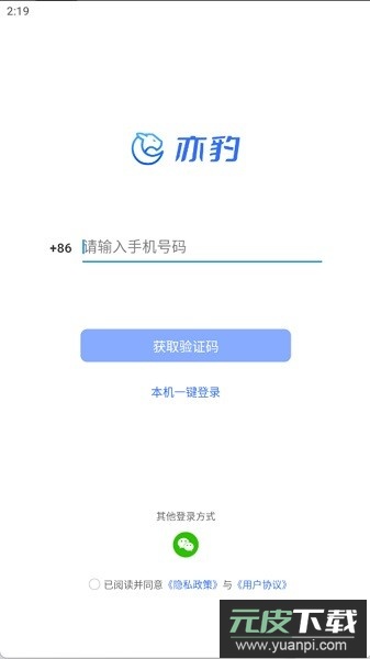 亦豹远程控制手机版截图2