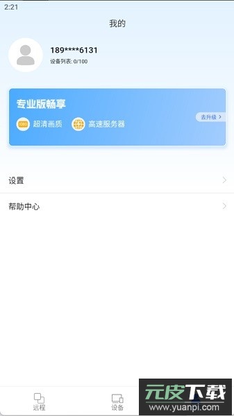 亦豹远程控制手机版截图3
